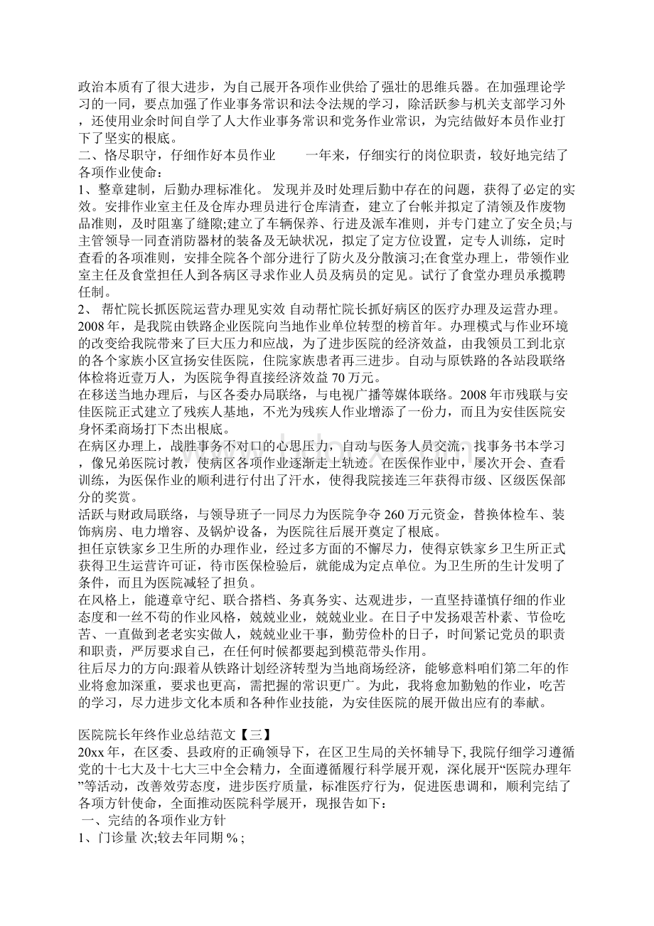 医院院长年终工作总结3篇Word格式文档下载.docx_第3页