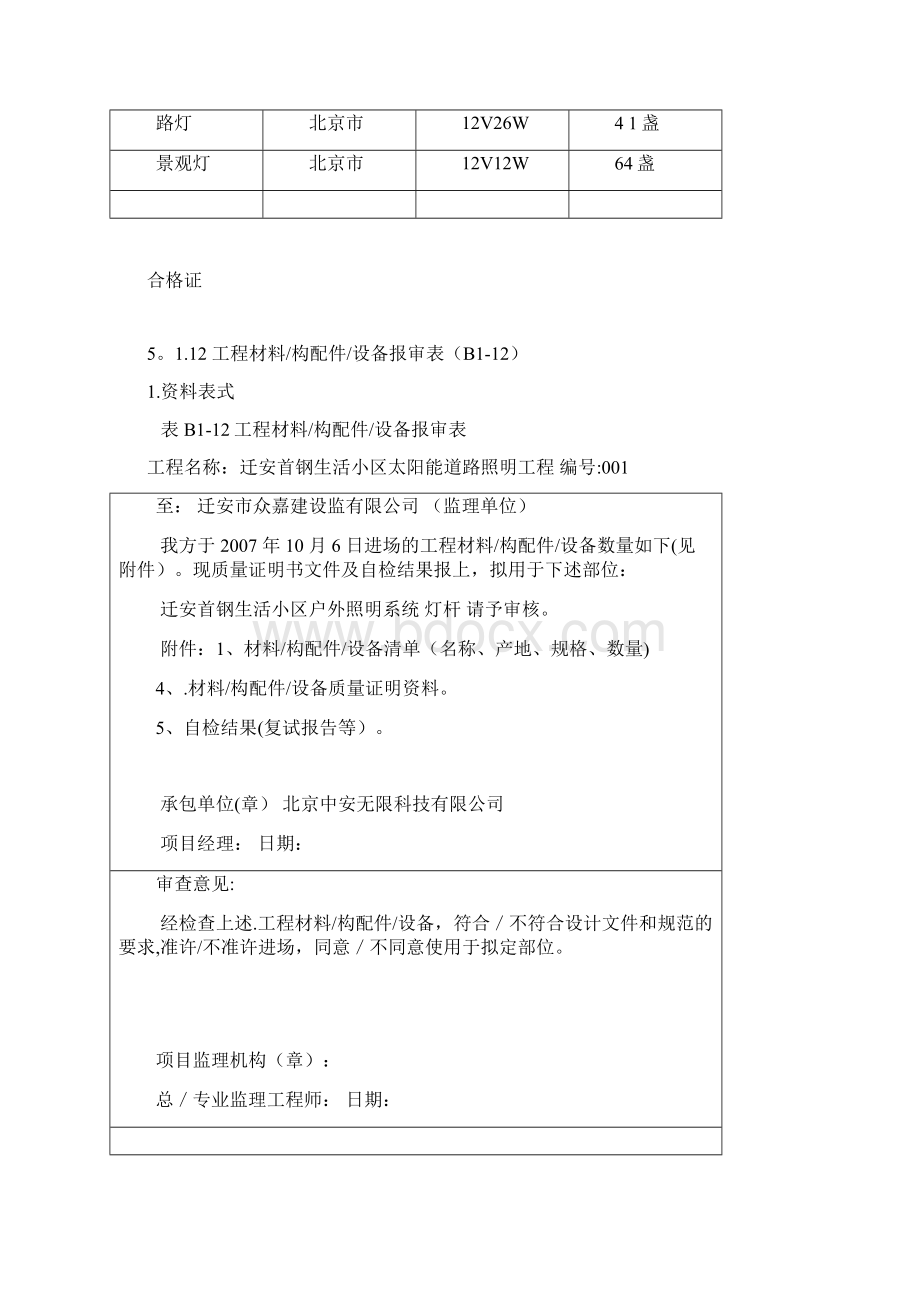 路灯全套验收Word文档下载推荐.docx_第2页