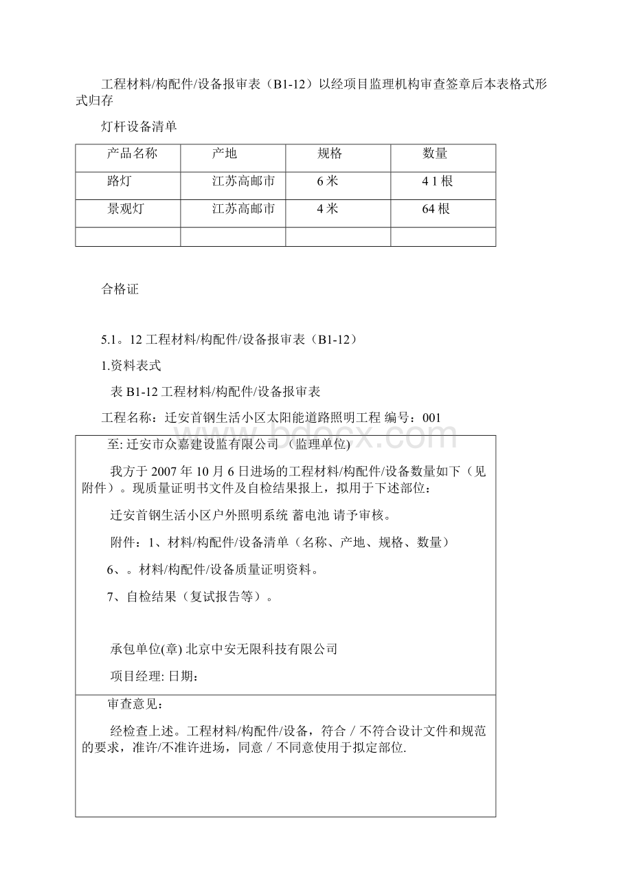 路灯全套验收Word文档下载推荐.docx_第3页