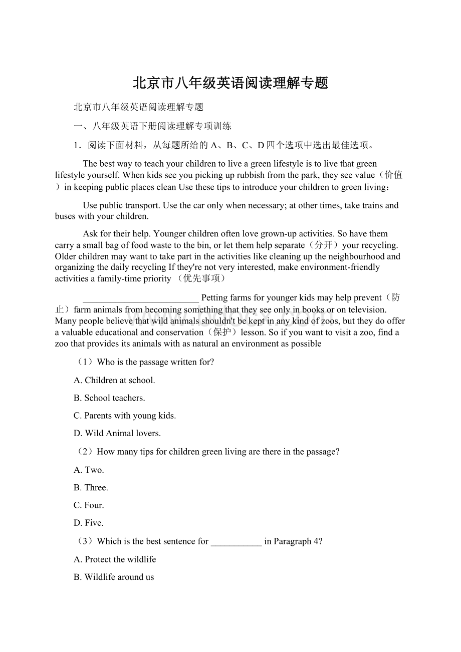 北京市八年级英语阅读理解专题Word文档下载推荐.docx