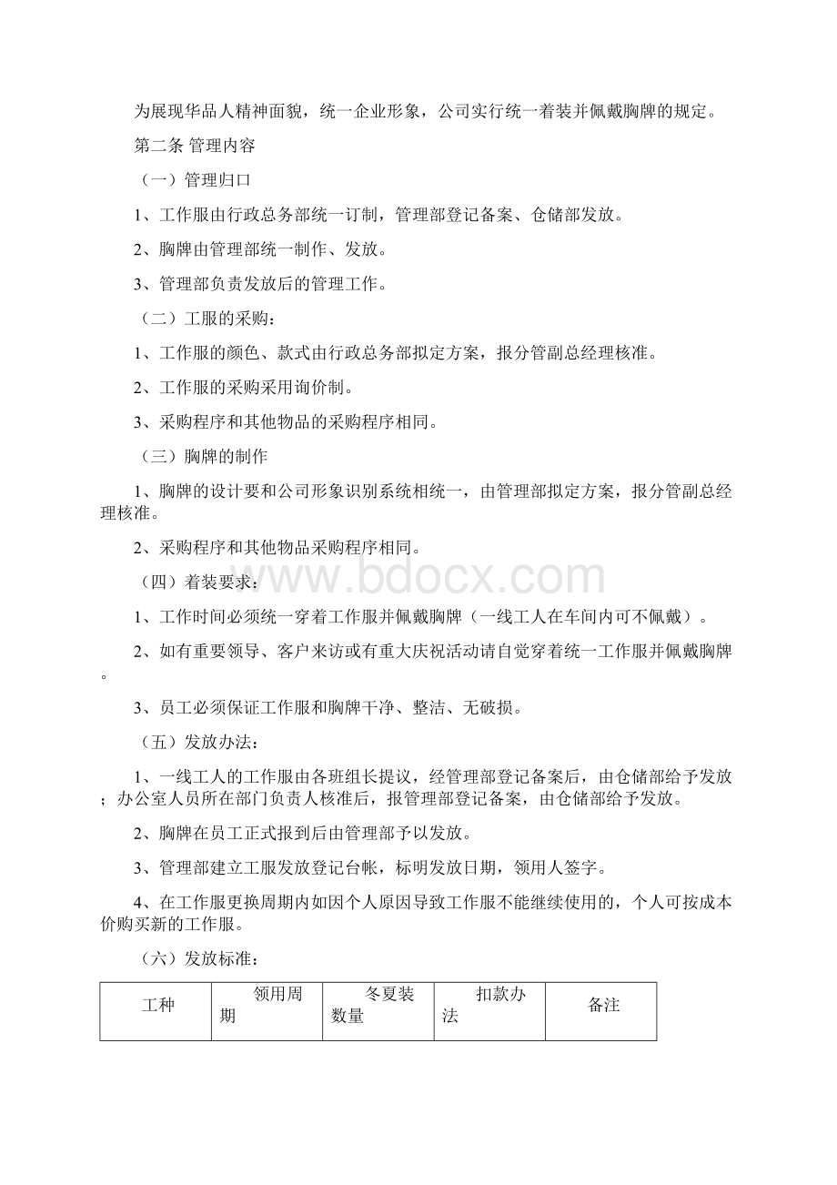 行政管理制度教材Word文件下载.docx_第2页