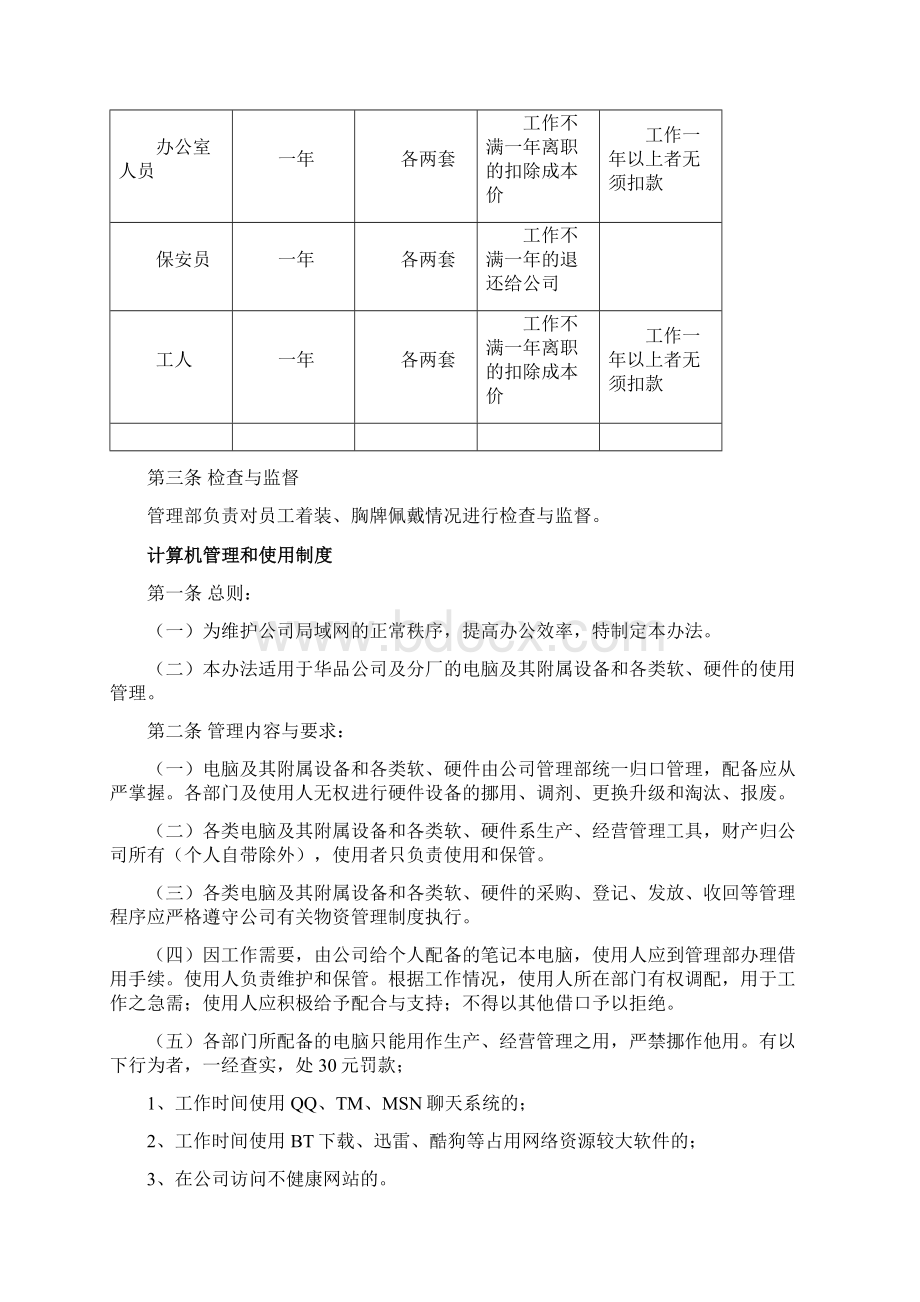 行政管理制度教材Word文件下载.docx_第3页