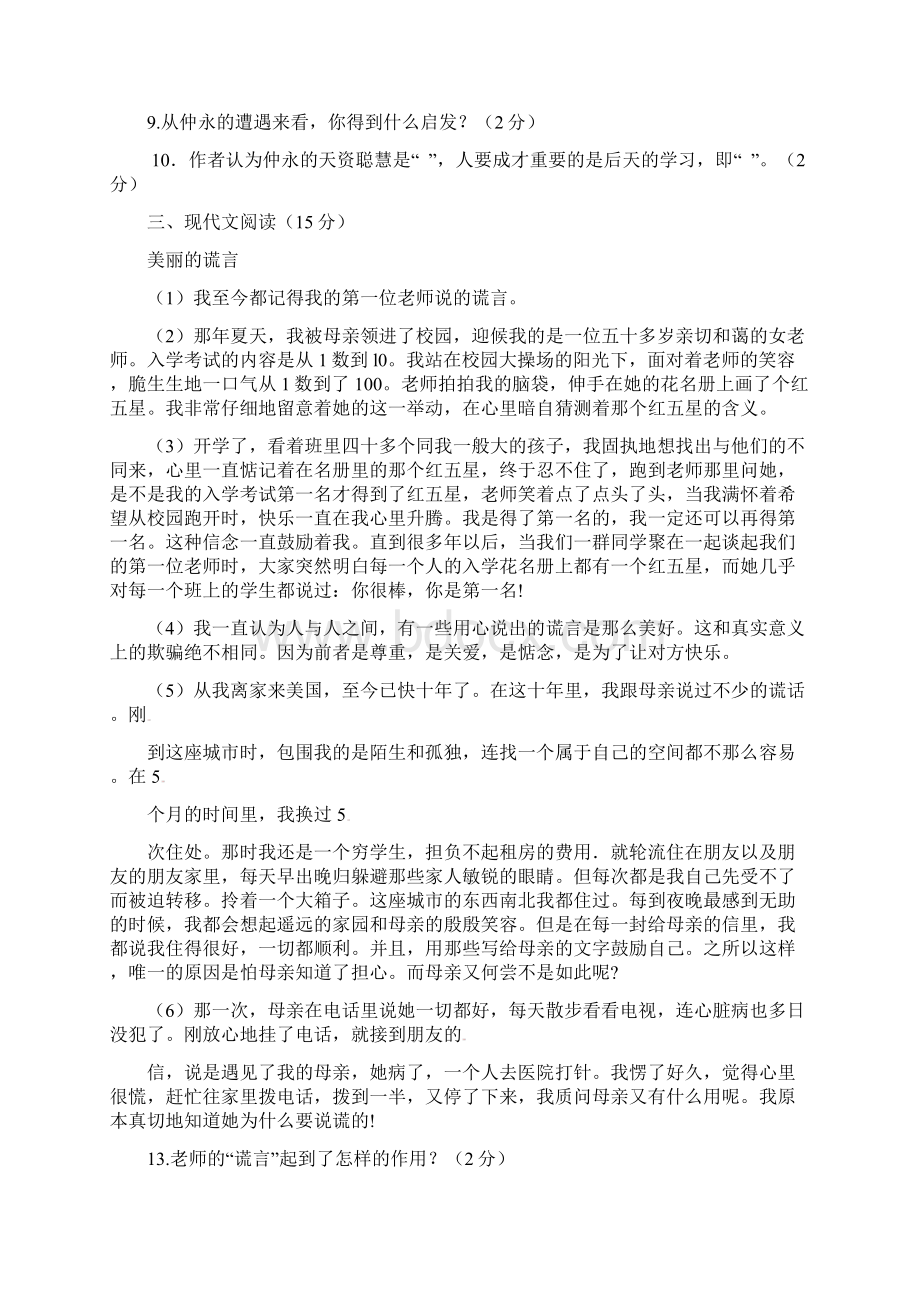 最新山东省七年级下学期第二次月考语文试题文档格式.docx_第3页