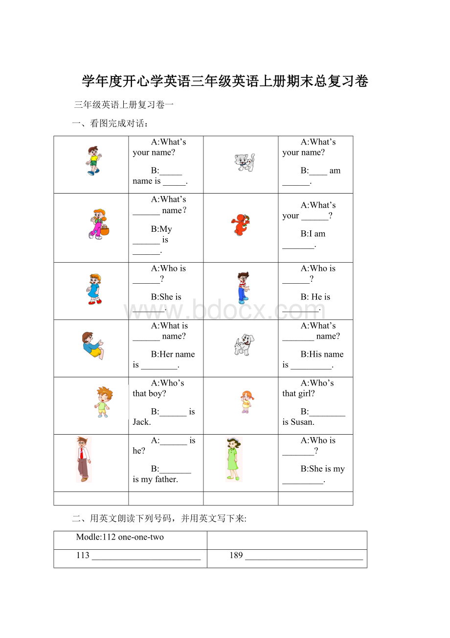 学年度开心学英语三年级英语上册期末总复习卷Word格式.docx_第1页