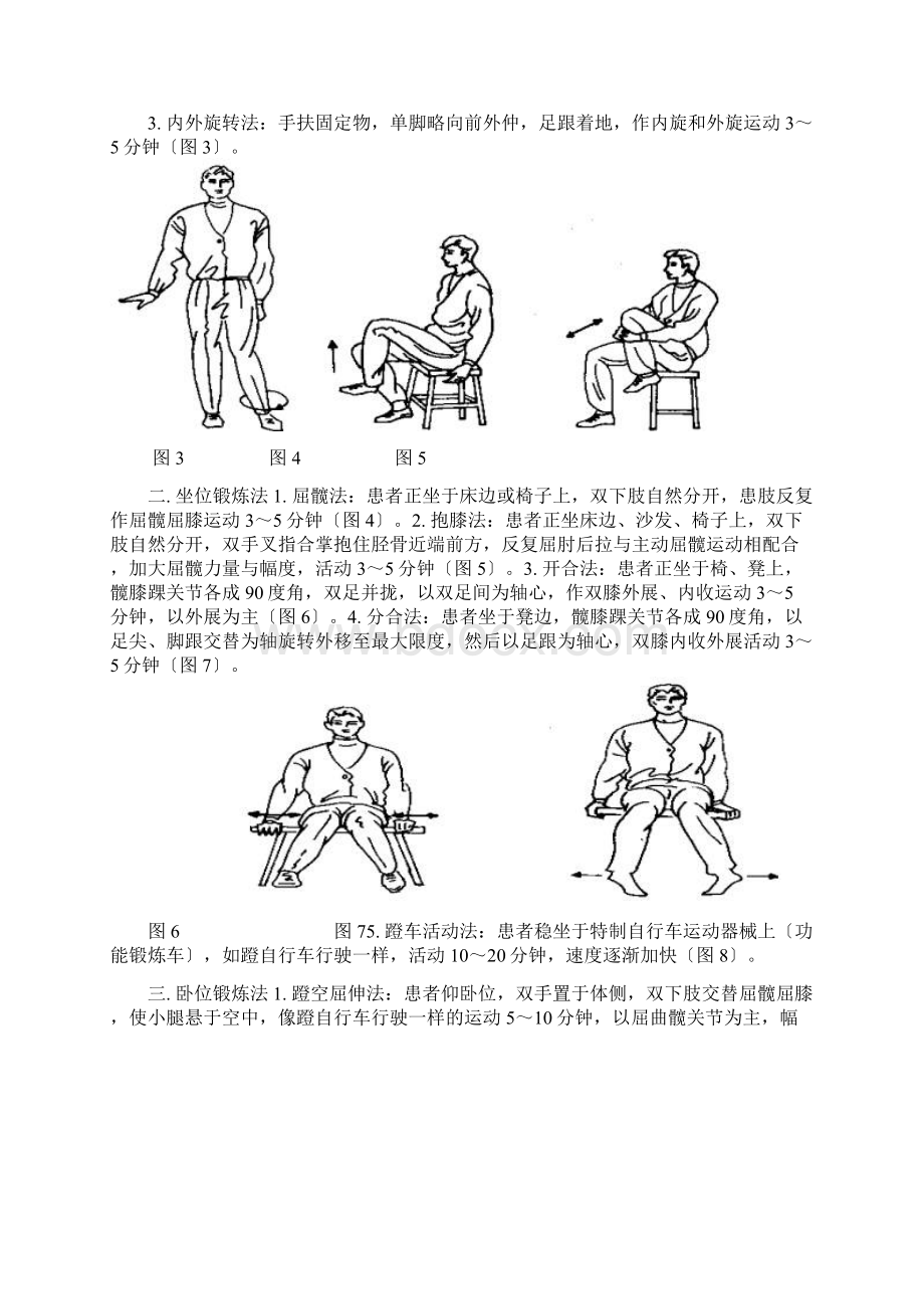 髋关节功能锻炼方法.docx_第2页