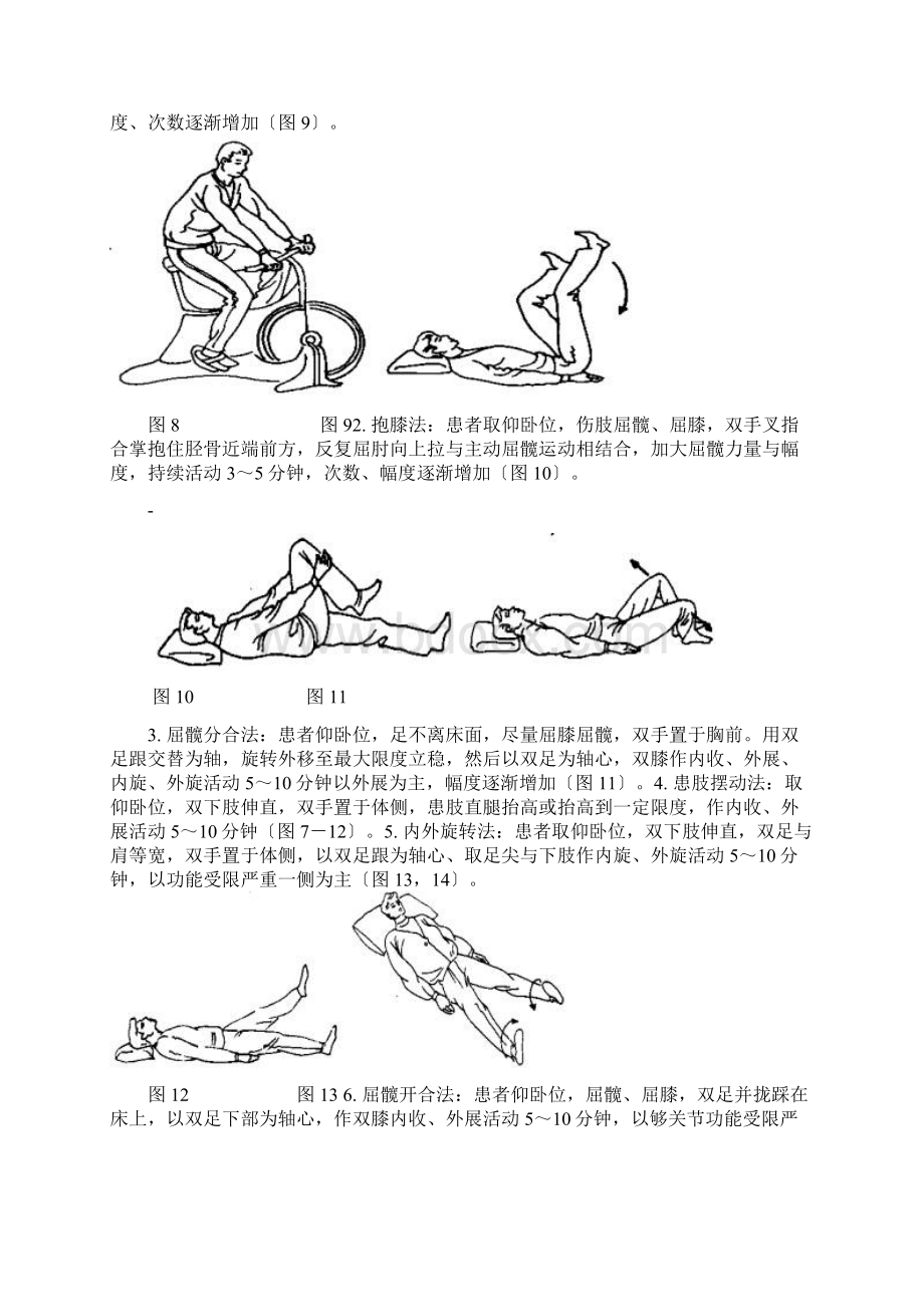 髋关节功能锻炼方法文档格式.docx_第3页