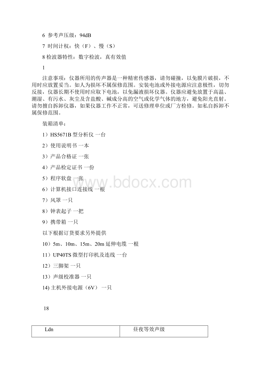 HS5671B型噪声频谱分析仪.docx_第2页