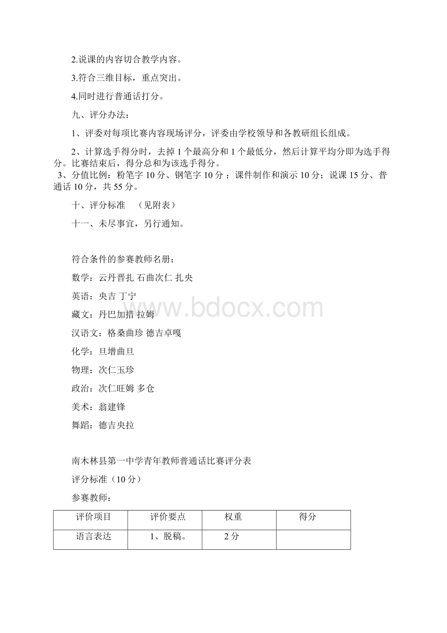 南木林县第一中学青年教师基本功竞赛方案.docx_第3页