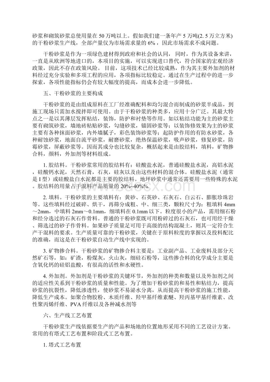 干粉砂浆干混砂浆干拌砂浆的定义及分析Word格式.docx_第3页