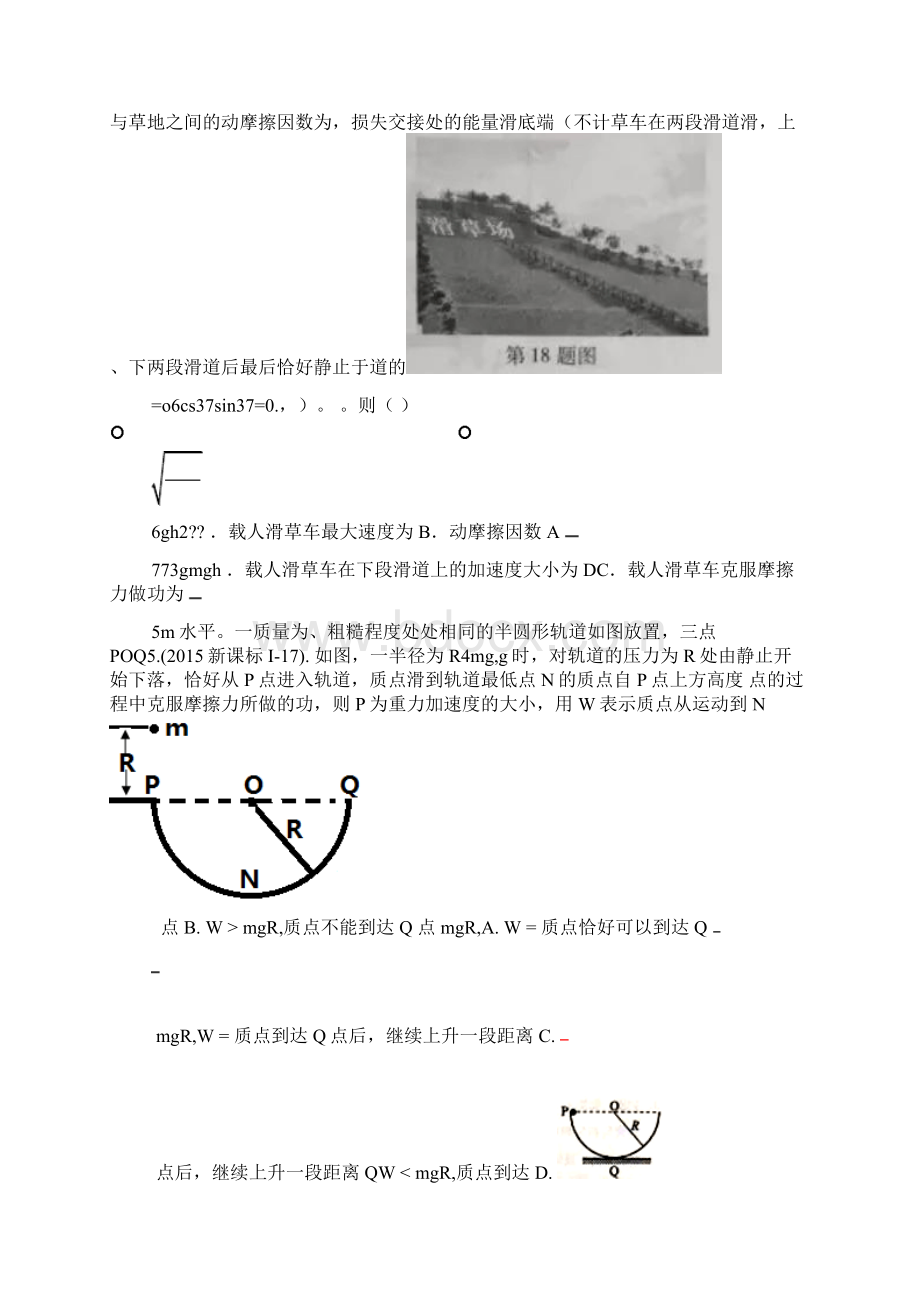 动能定理高考真题 精编版Word格式文档下载.docx_第2页