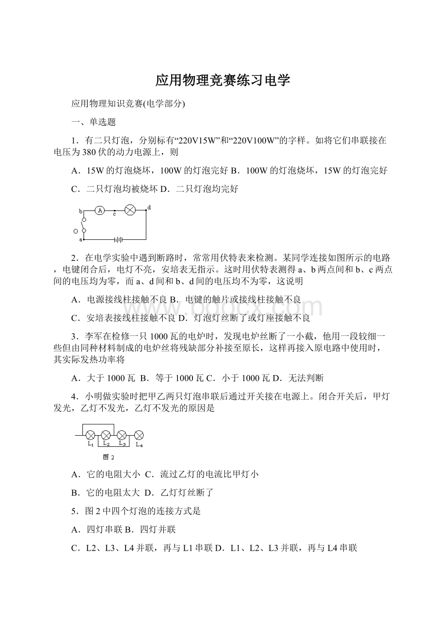 应用物理竞赛练习电学.docx_第1页