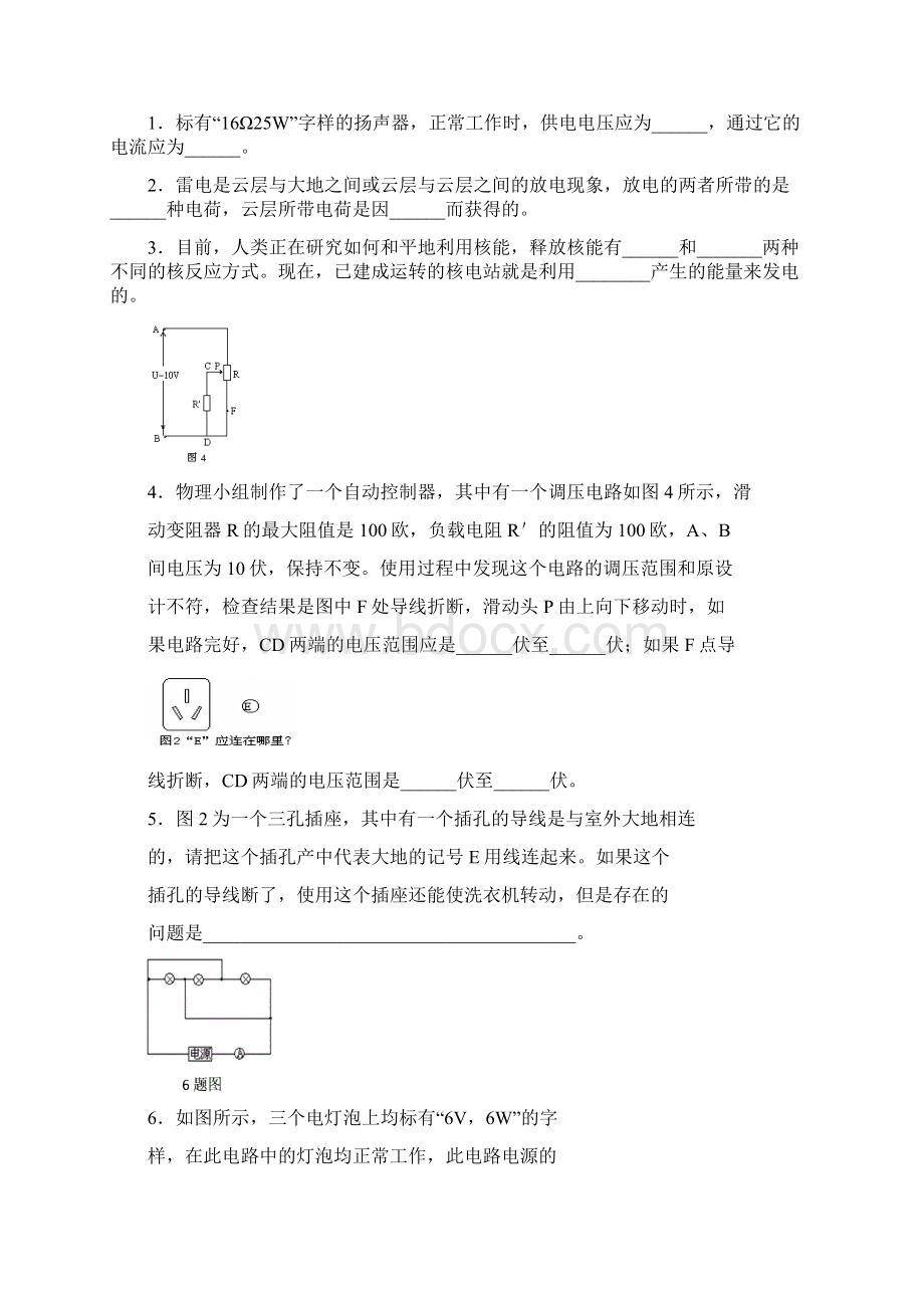 应用物理竞赛练习电学.docx_第3页