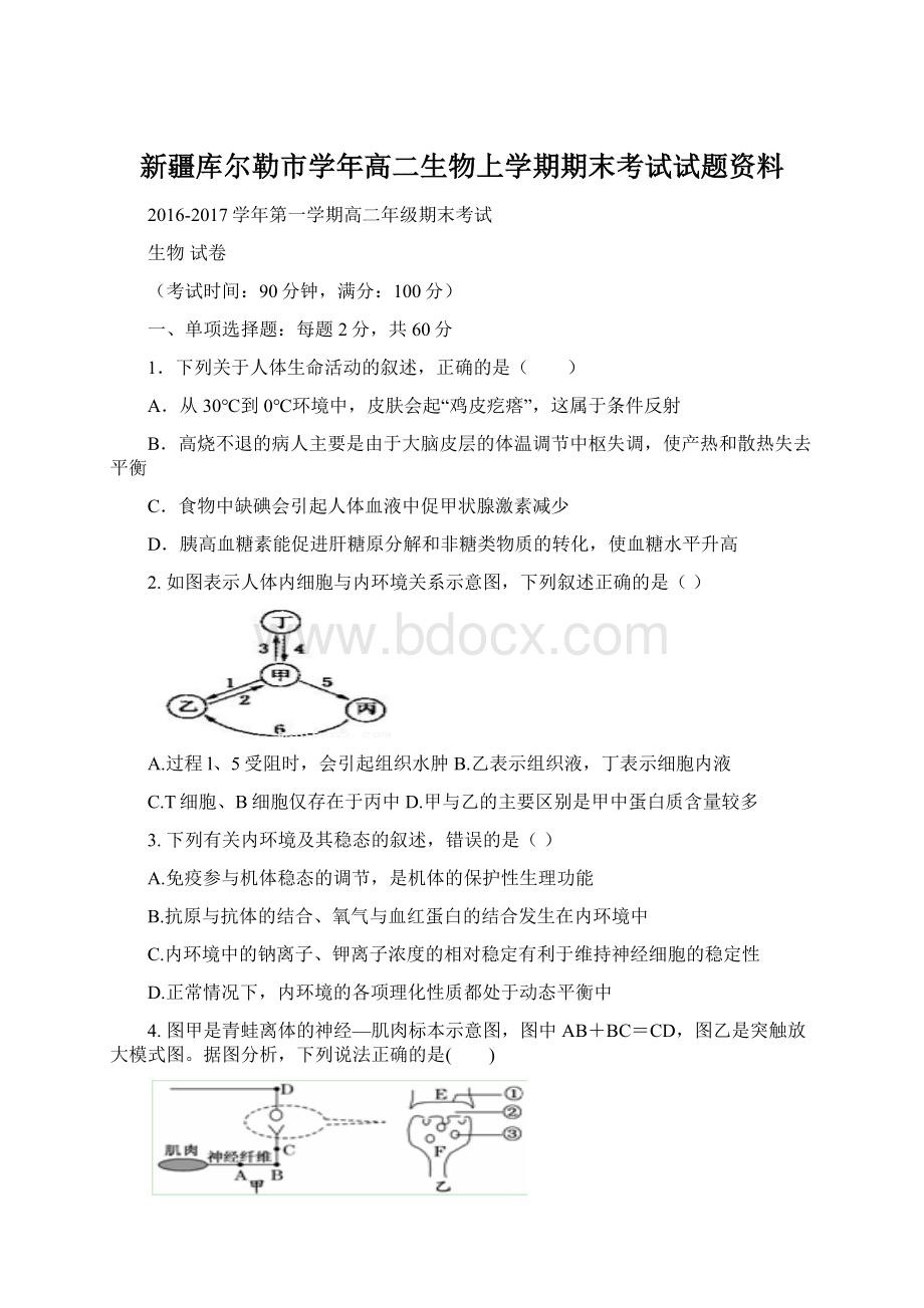 新疆库尔勒市学年高二生物上学期期末考试试题资料Word文件下载.docx_第1页