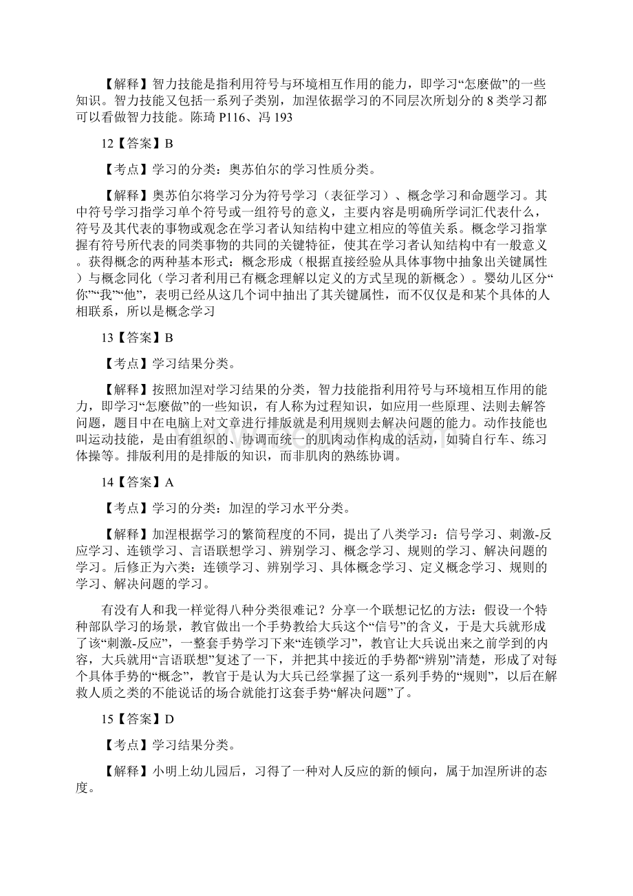 教心答案糊涂僧晕晕Word文件下载.docx_第3页