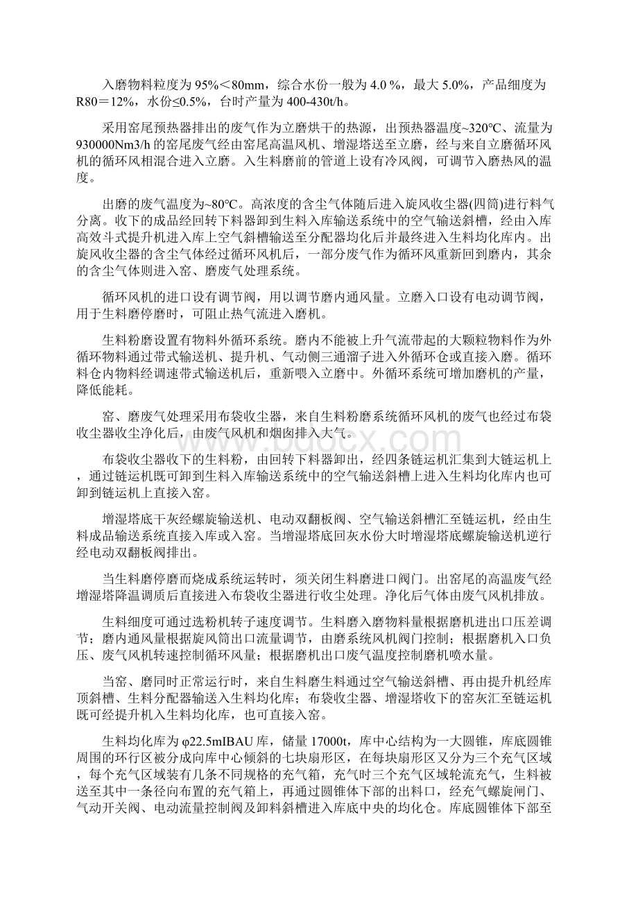 生料制备系统工艺操作规程.docx_第3页