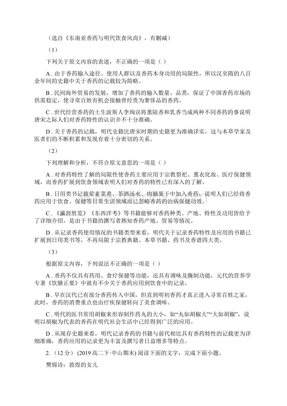 浙江省丽水市高二下学期期中考试语文试题D卷Word格式文档下载.docx_第2页