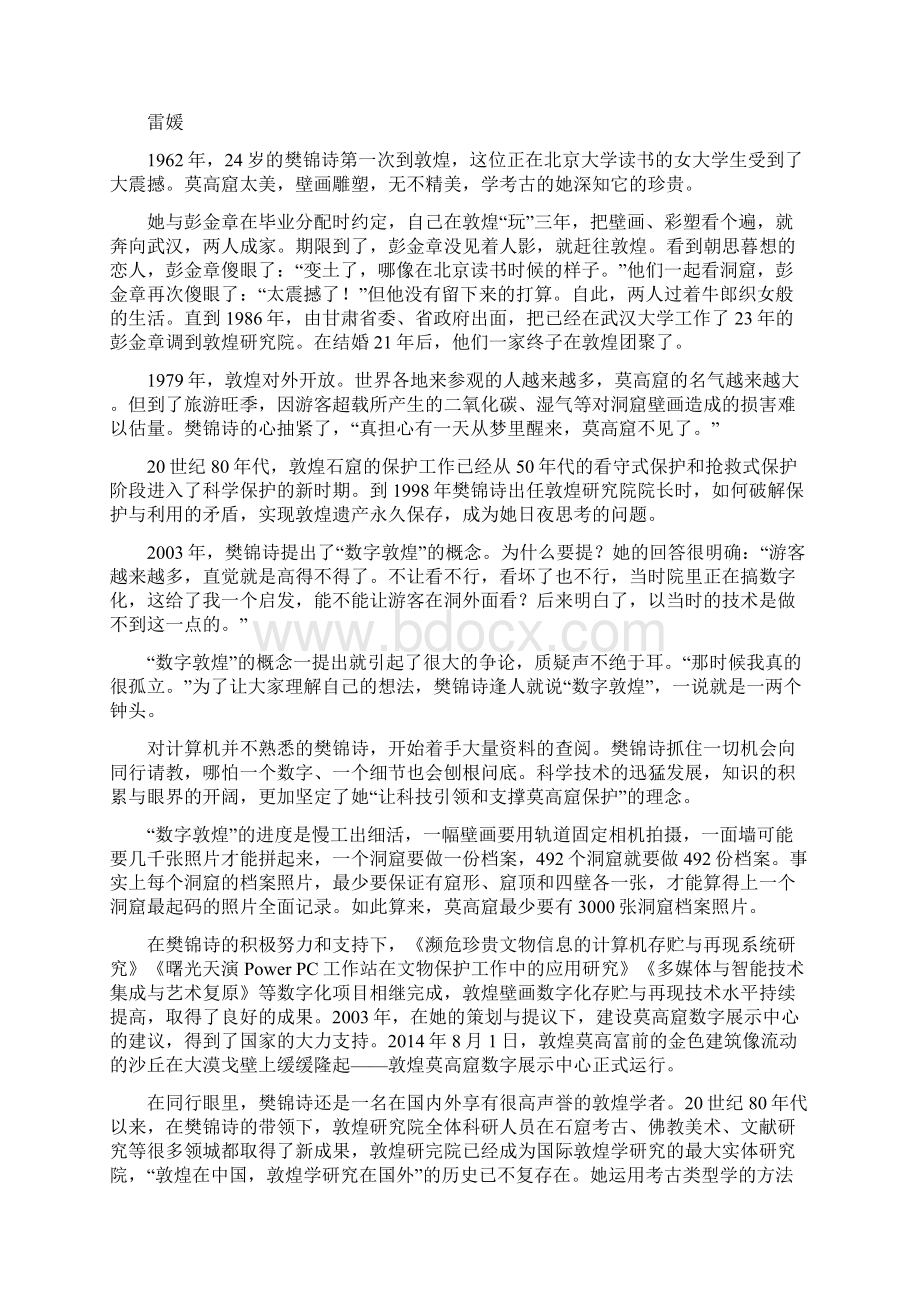 浙江省丽水市高二下学期期中考试语文试题D卷Word格式文档下载.docx_第3页