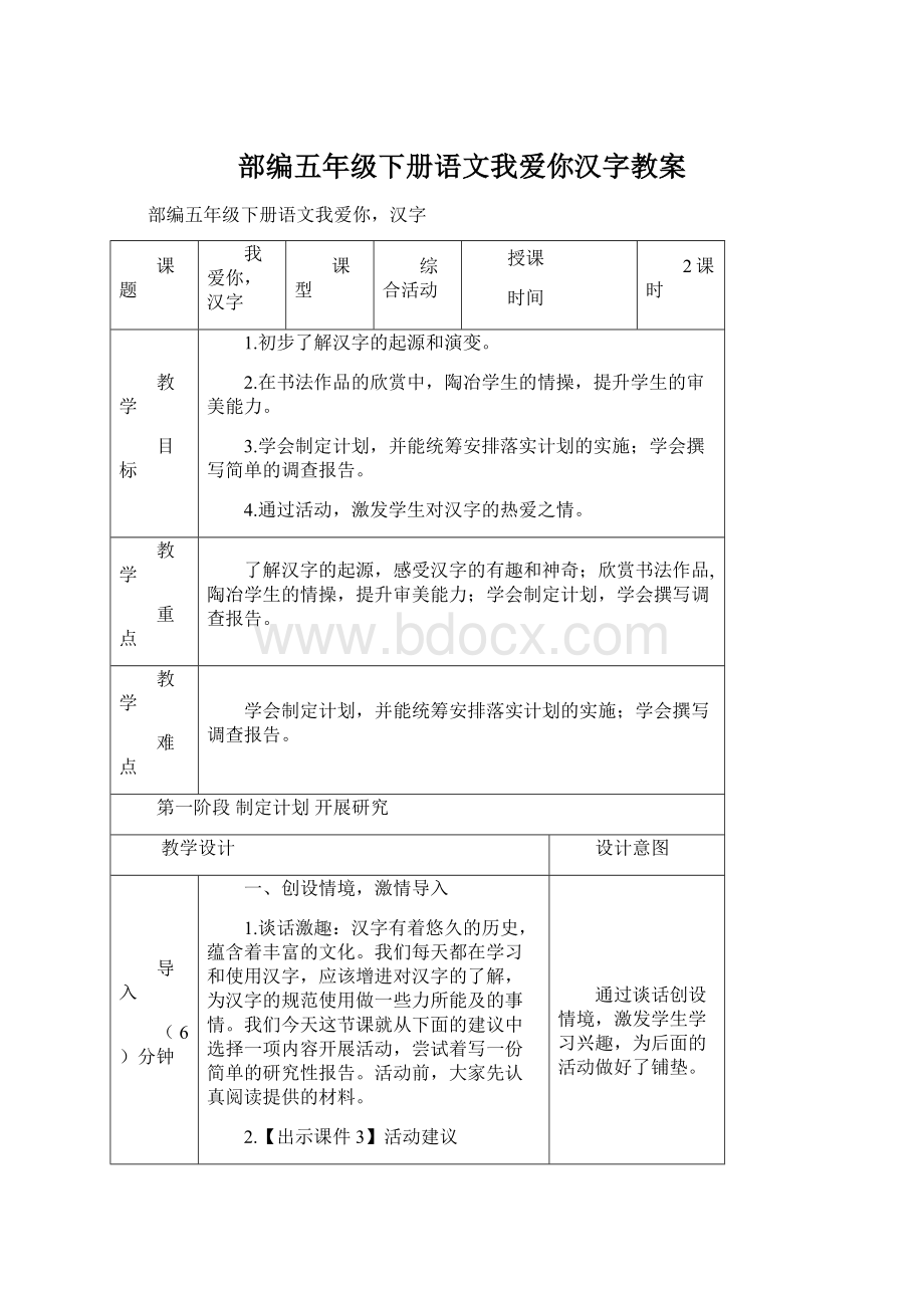 部编五年级下册语文我爱你汉字教案.docx