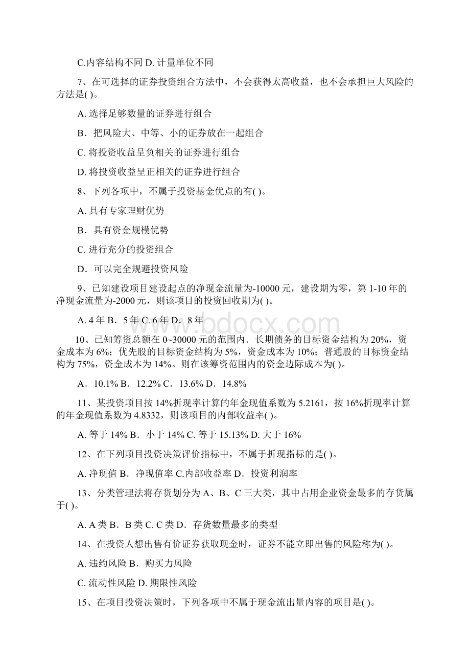 财务管理考试第三套题分析.docx_第2页