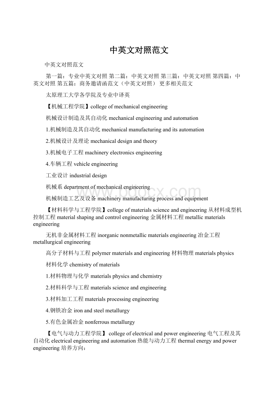 中英文对照范文Word格式.docx_第1页