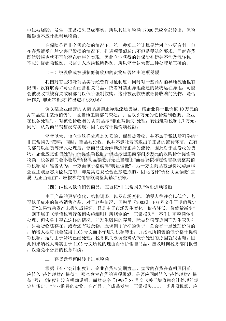 增值税进项税额转出的几种情况Word文件下载.docx_第2页