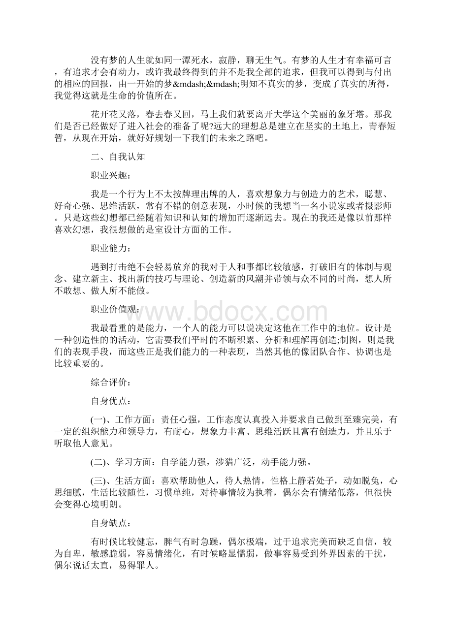 大学生职业生涯规划评估调整.docx_第3页