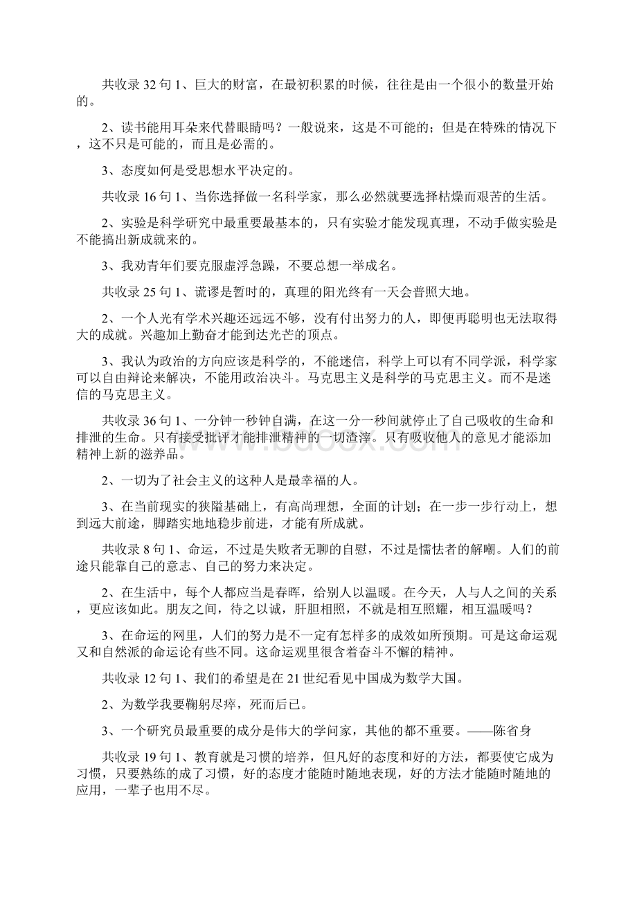 中国近代名人名言大全.docx_第3页