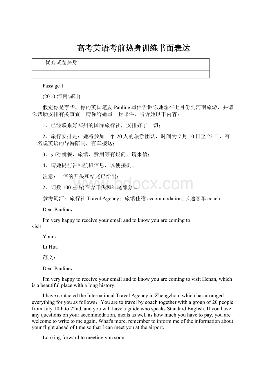 高考英语考前热身训练书面表达Word文件下载.docx_第1页