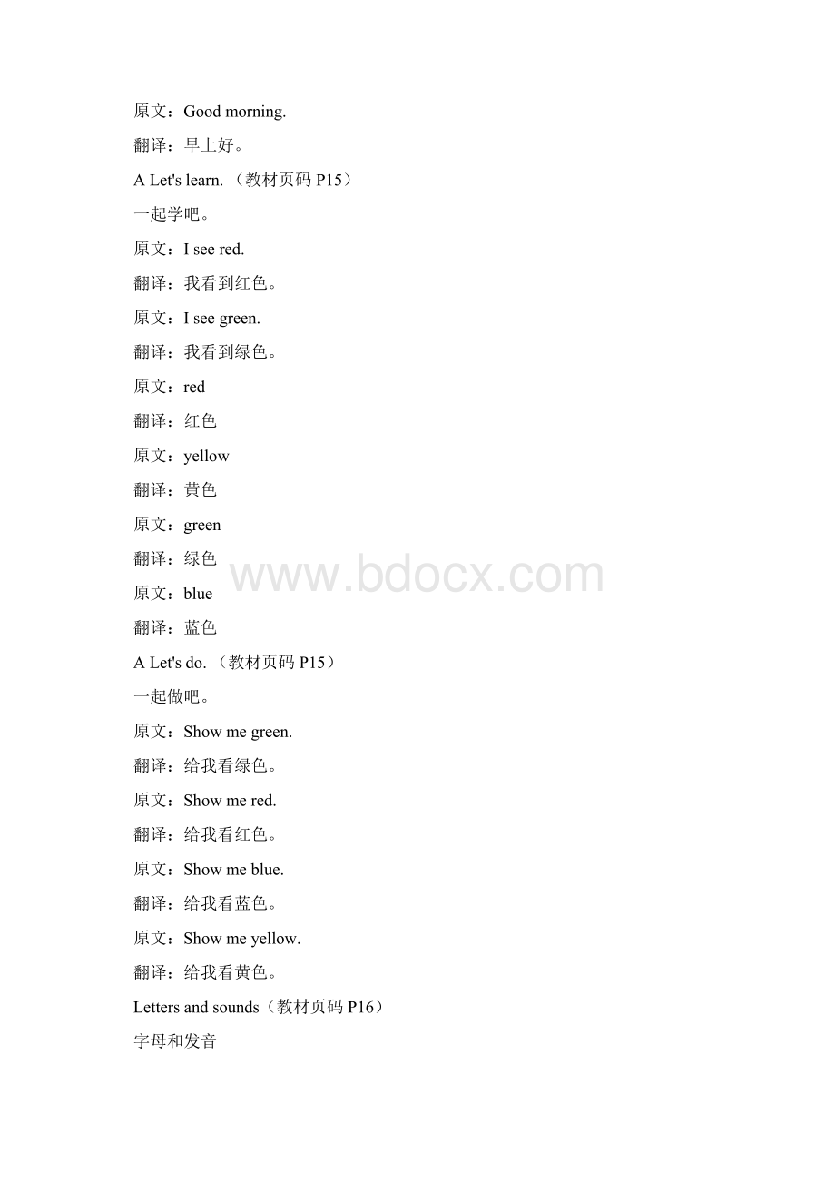 小学英语三年级上册2Colours颜色释义Word文件下载.docx_第2页