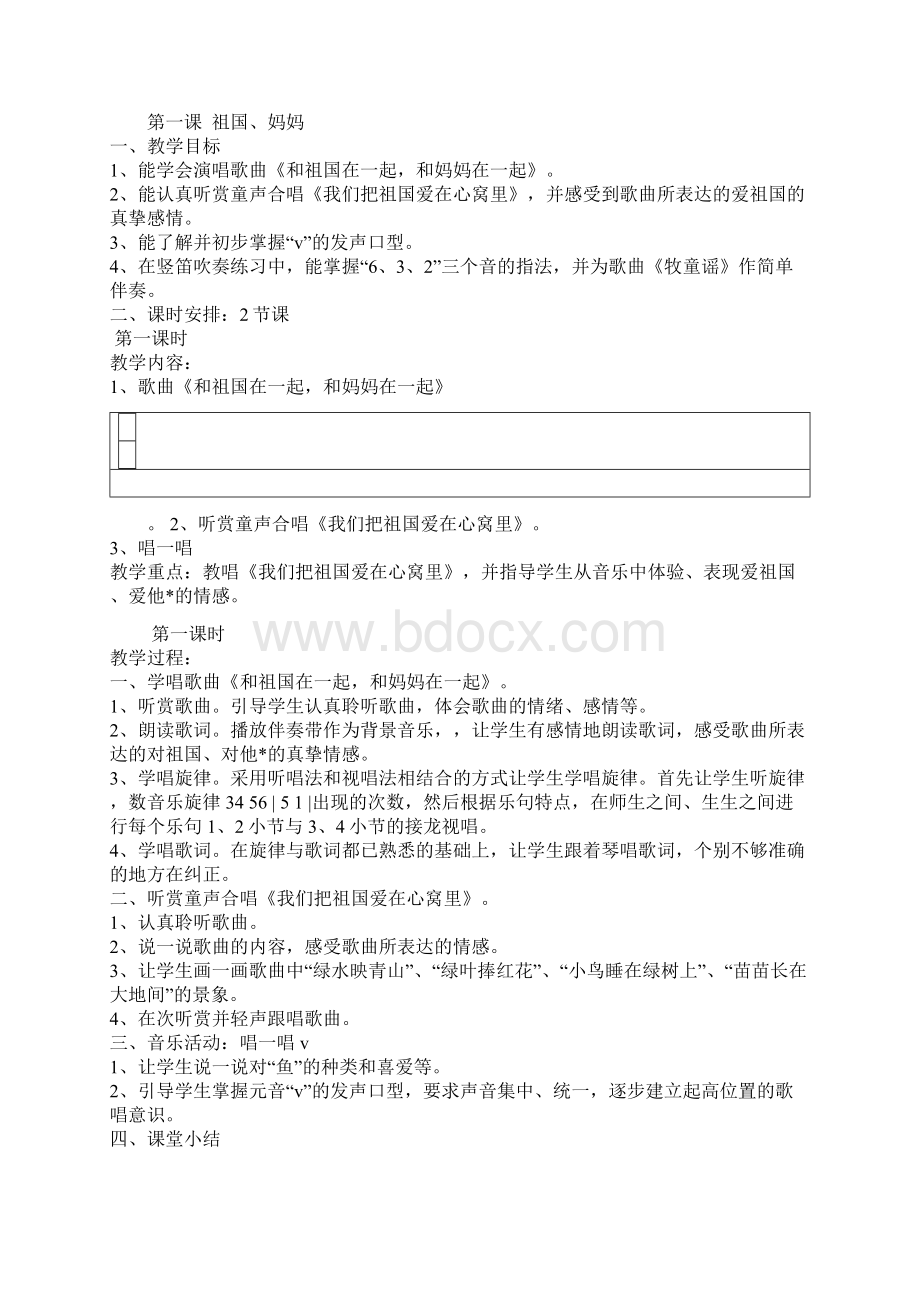 湘版小学三年级下册音乐教学计划Word下载.docx_第3页