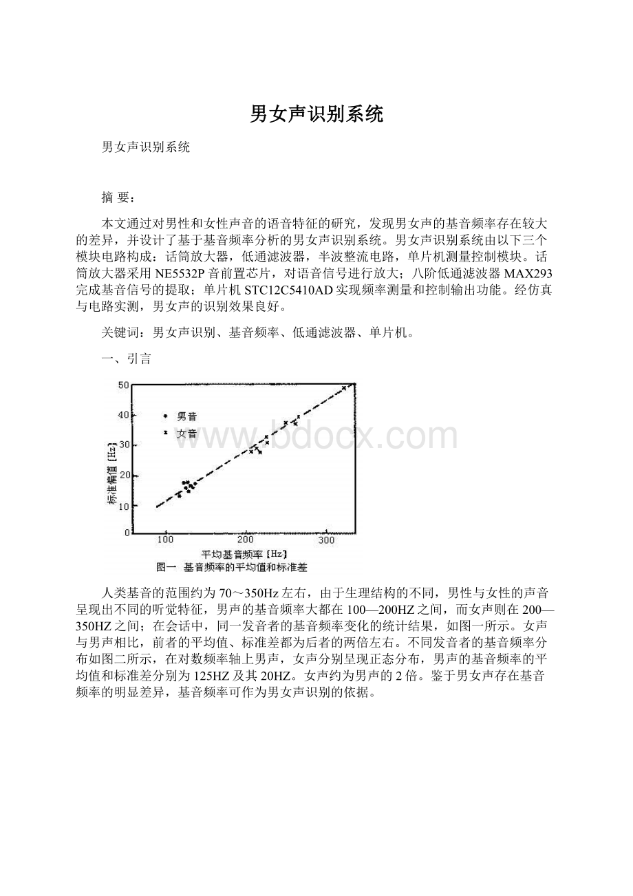 男女声识别系统.docx_第1页