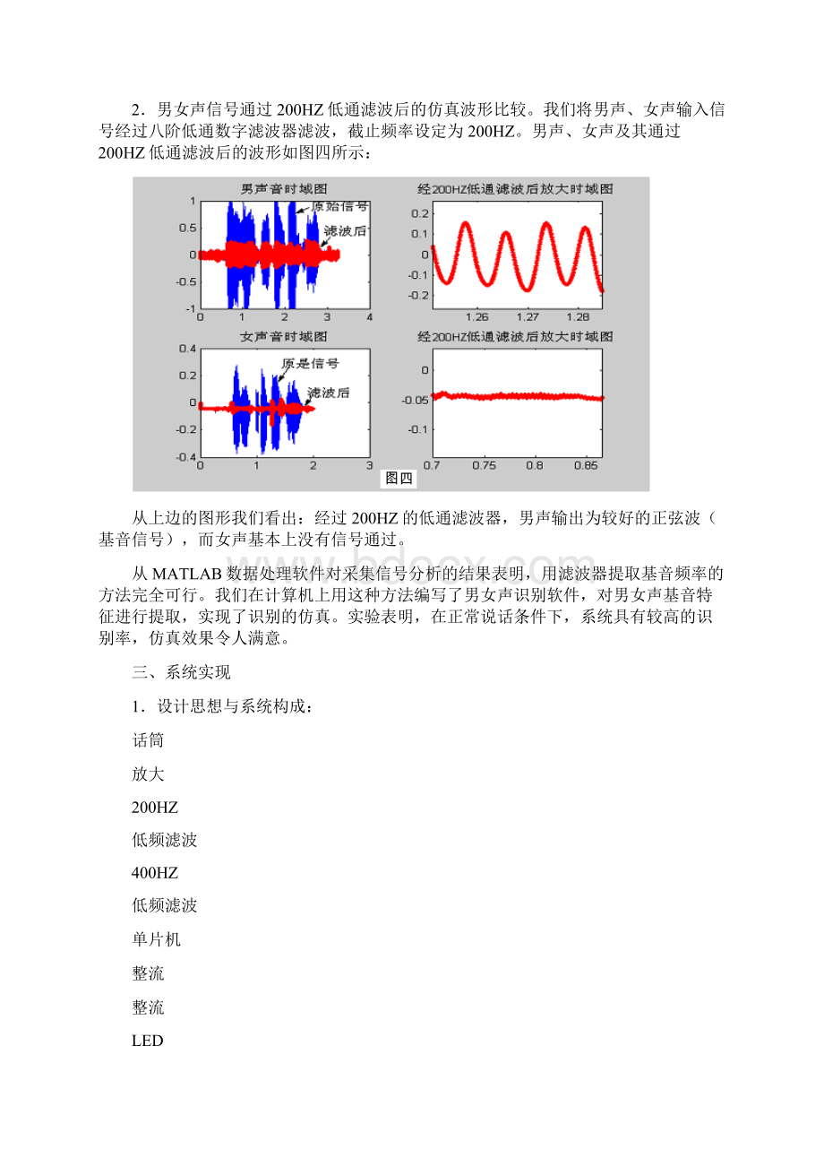 男女声识别系统.docx_第3页