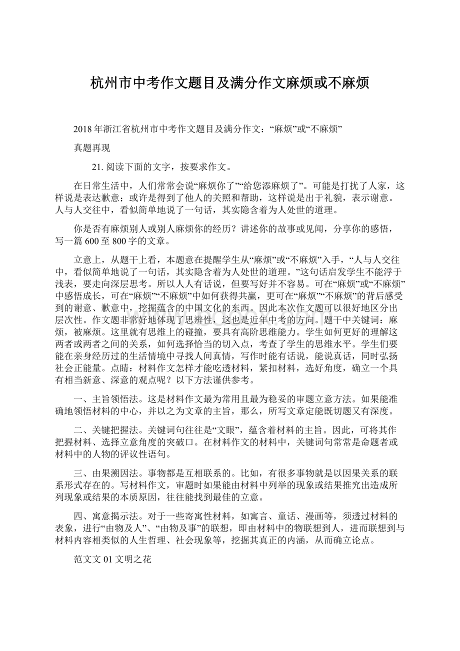 杭州市中考作文题目及满分作文麻烦或不麻烦文档格式.docx_第1页