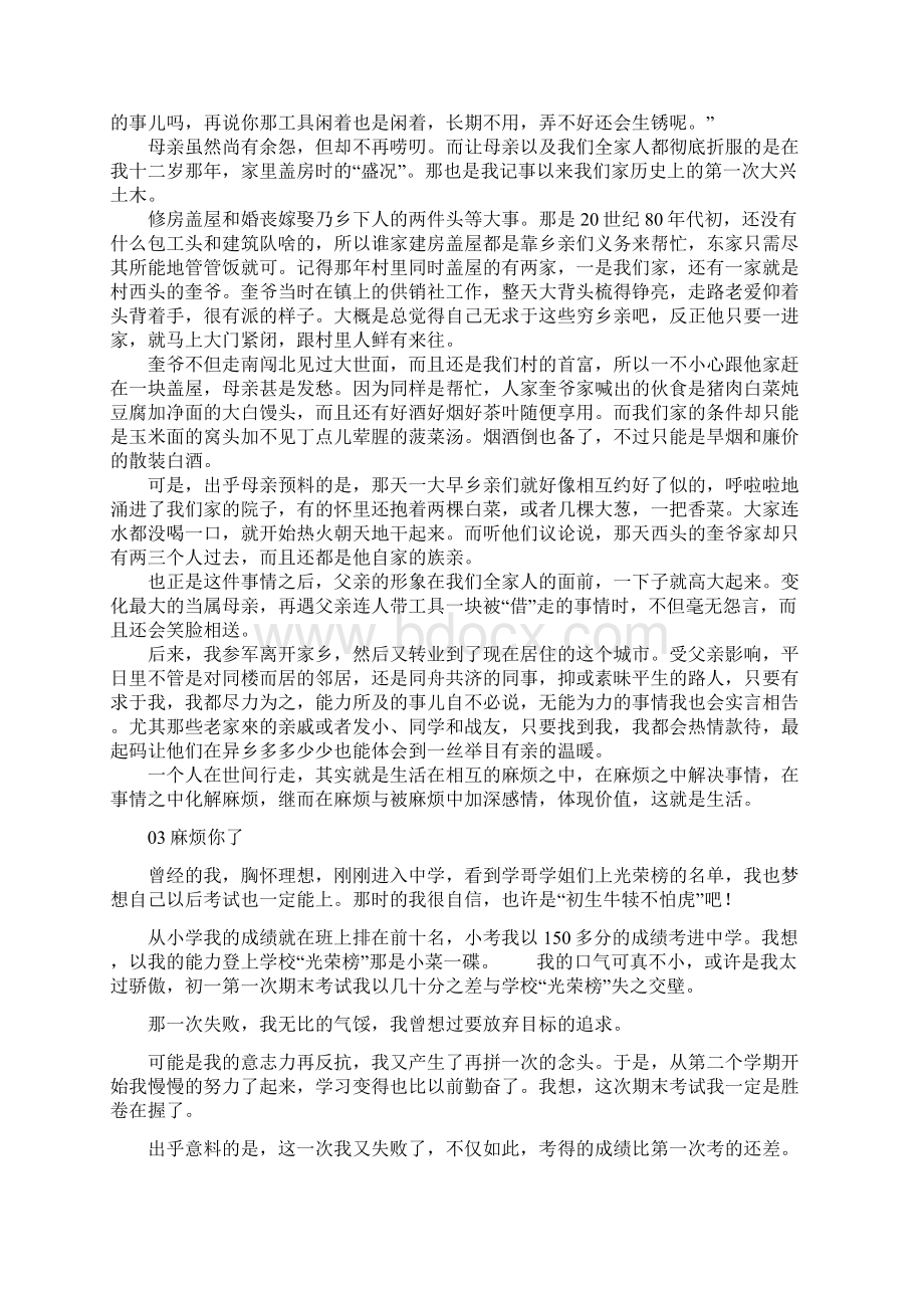 杭州市中考作文题目及满分作文麻烦或不麻烦文档格式.docx_第3页