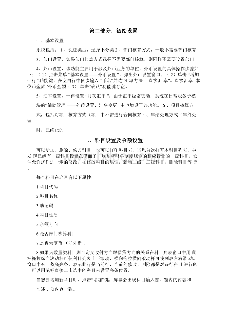 新中大财务软件使用说明教程文件Word格式文档下载.docx_第2页