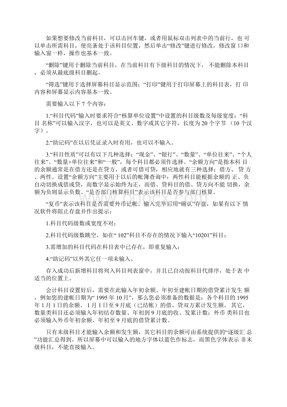 新中大财务软件使用说明教程文件Word格式文档下载.docx_第3页