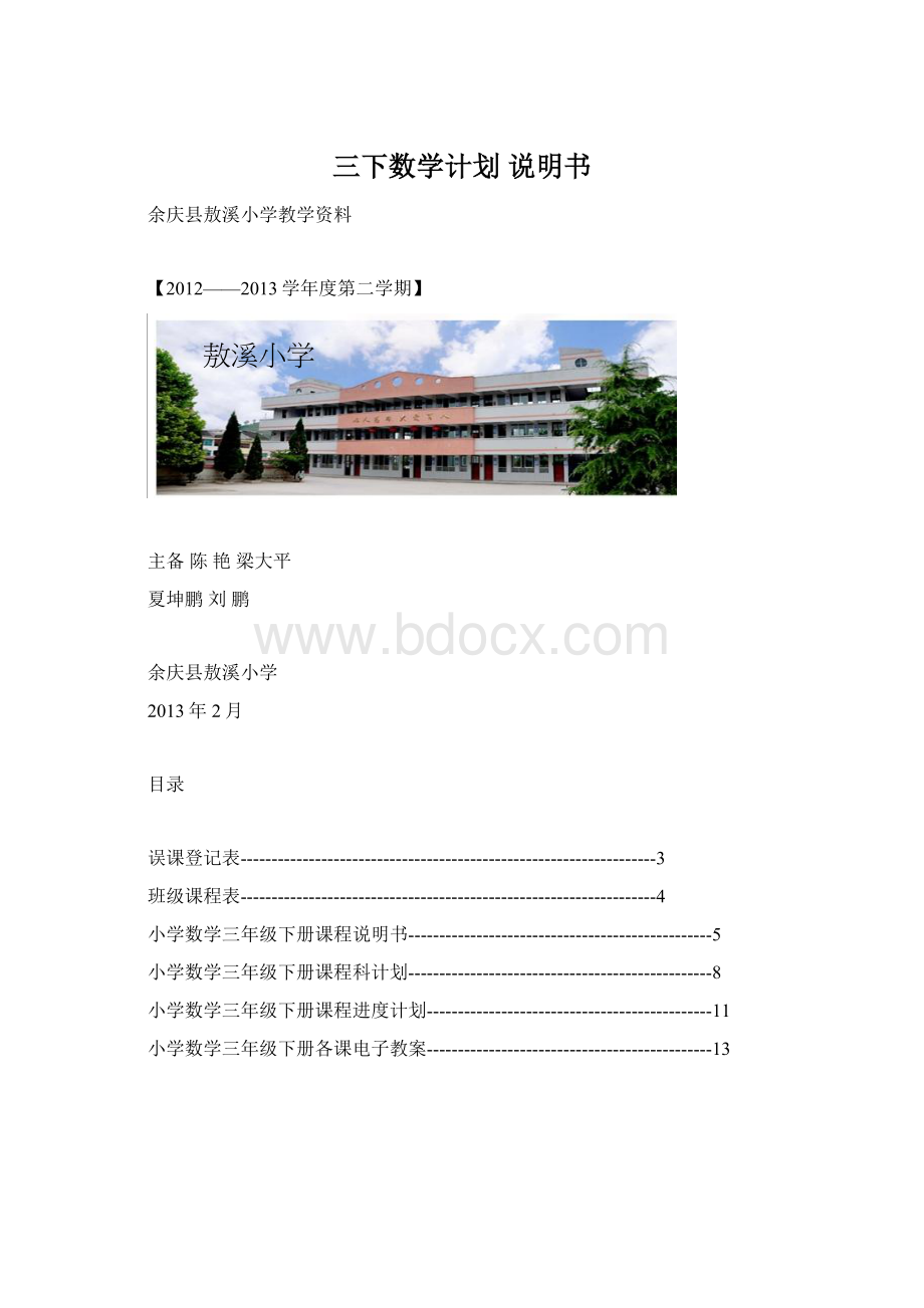 三下数学计划 说明书.docx_第1页