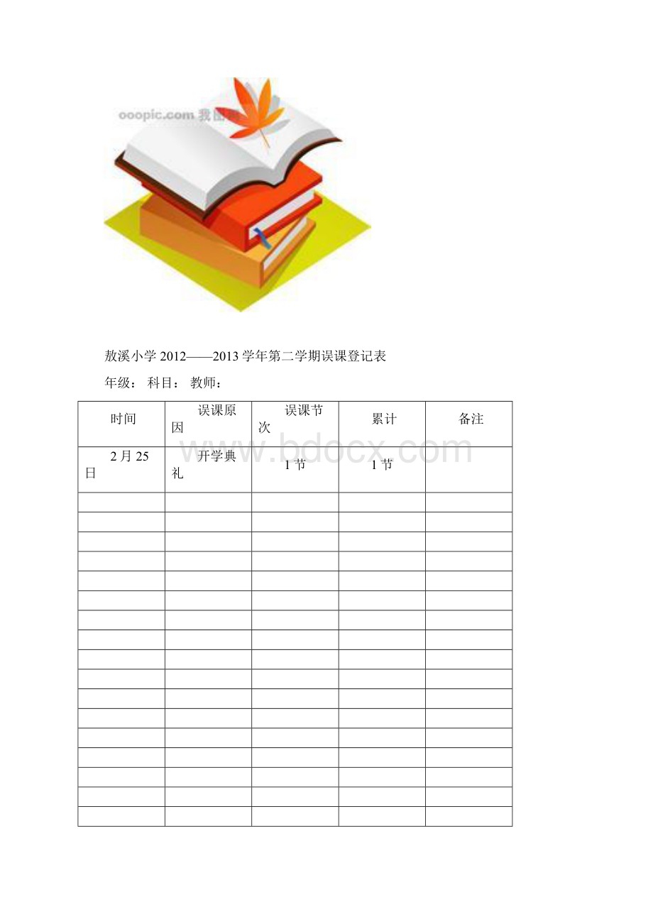 三下数学计划 说明书.docx_第2页