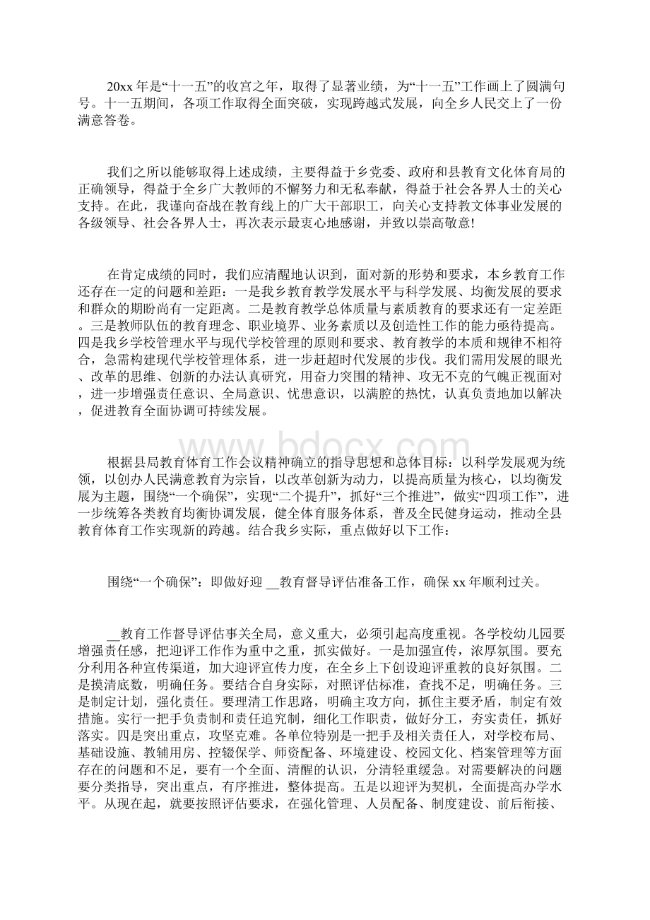 教育教学工作会议校长发言稿范文.docx_第3页