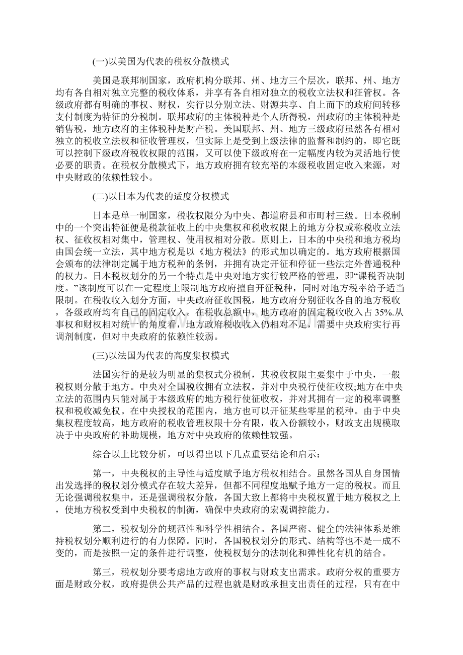 论我国的税权划分.docx_第2页