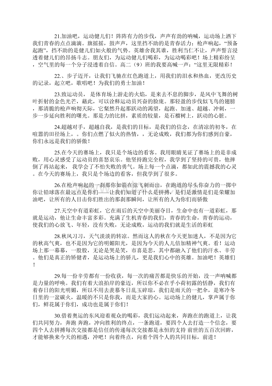 运动会通讯稿大全Word文档下载推荐.docx_第3页