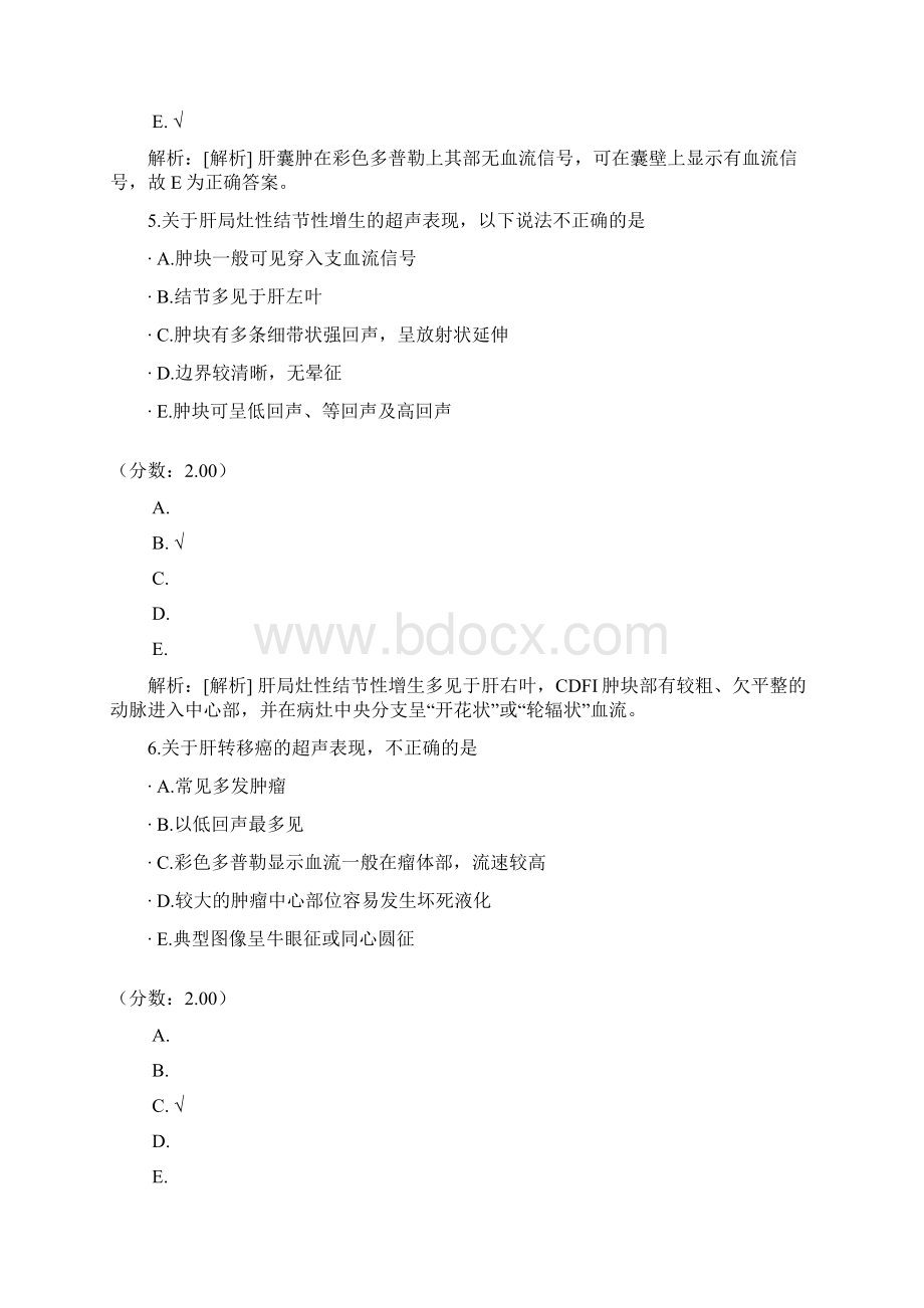 超声医学科主治医师专业知识1.docx_第3页