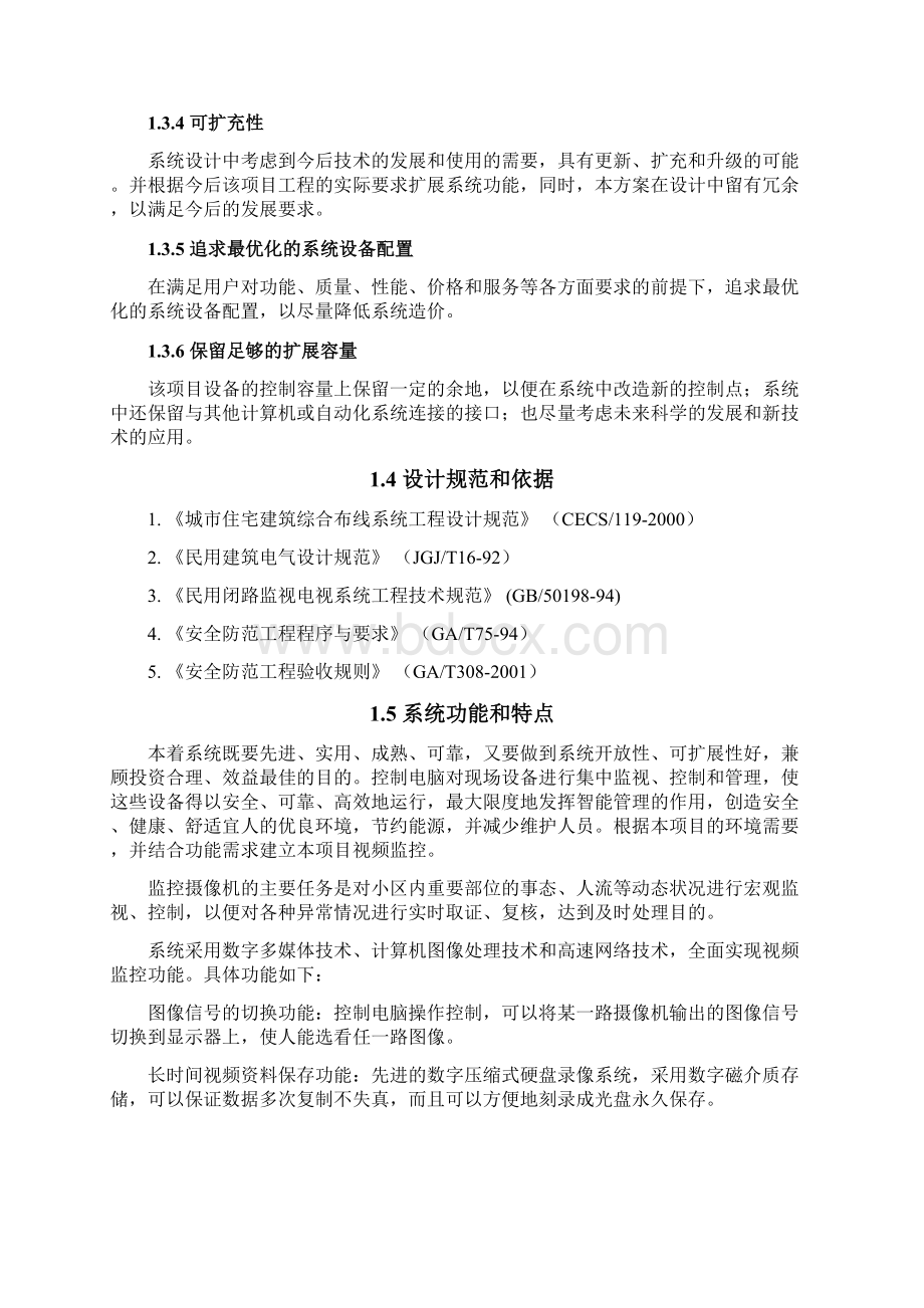 XX小区视频监控建设方案.docx_第3页