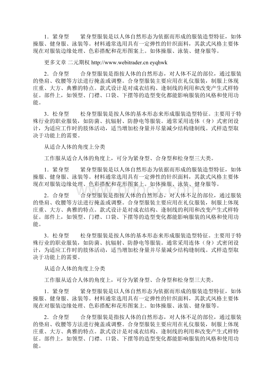 证券知识之炒股技巧抓涨停板的三技巧.docx_第2页