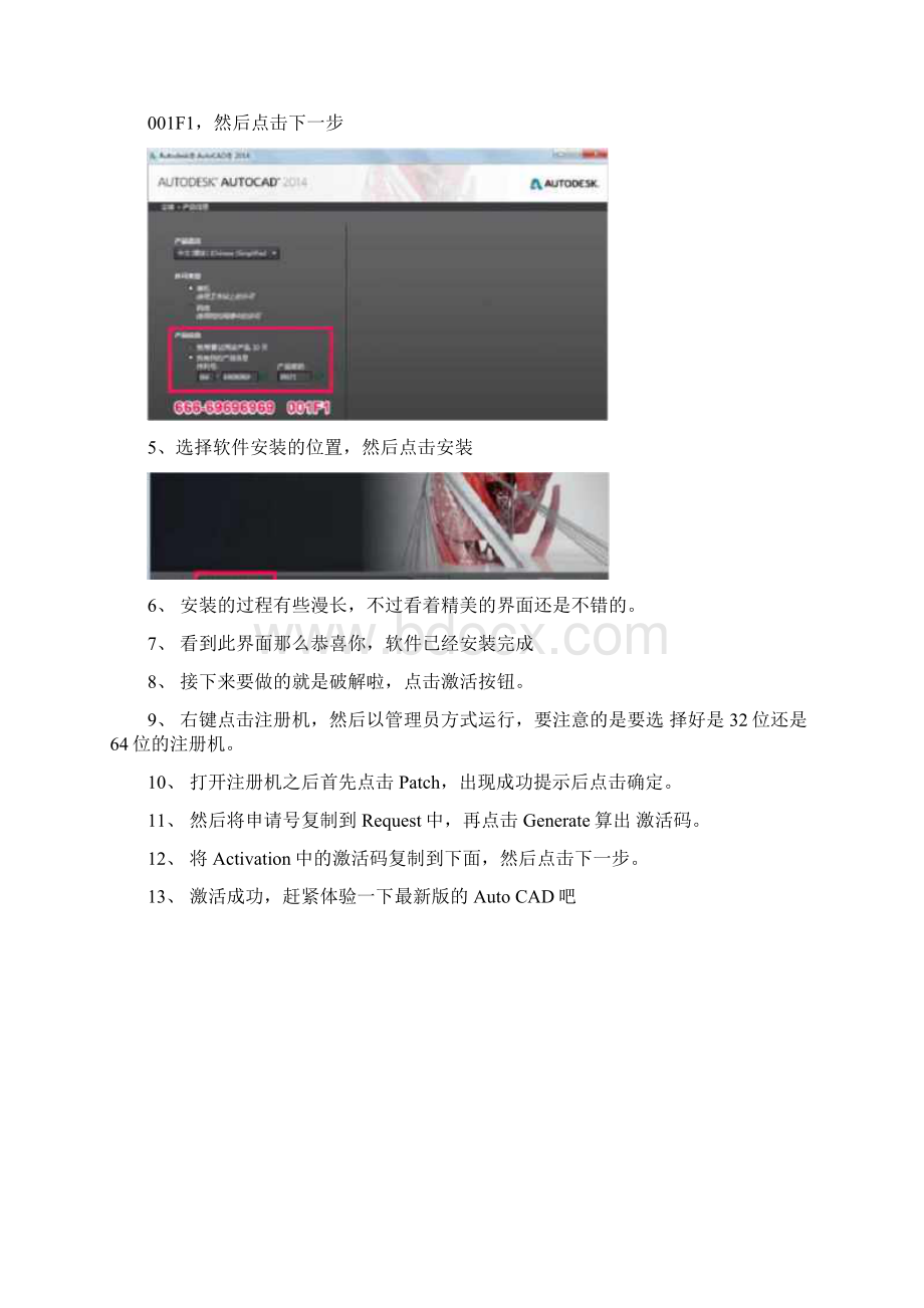CAD32位和64位中文版安装和破解步骤.docx_第2页