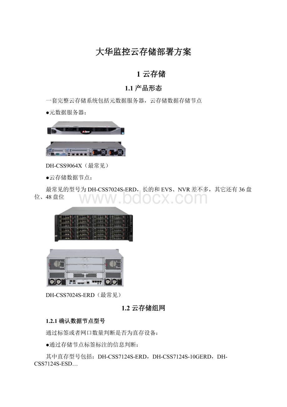 大华监控云存储部署方案.docx