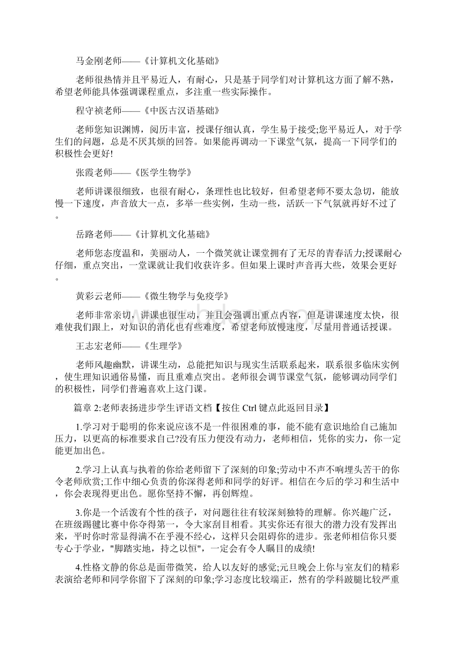 学生给老师的评语文档4篇.docx_第3页