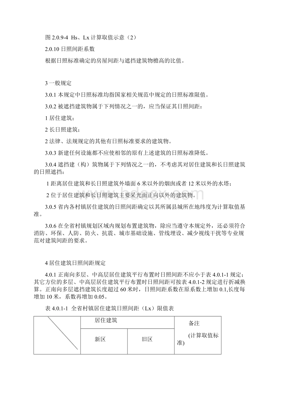 山西省村镇建筑日照系数规定Word格式文档下载.docx_第3页