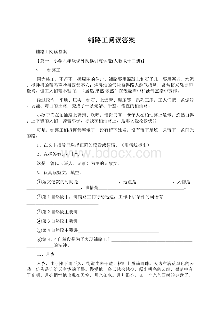 铺路工阅读答案.docx