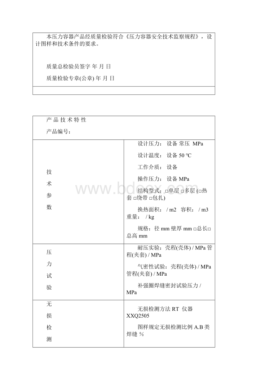 压力容器产品质量证明书样本.docx_第2页